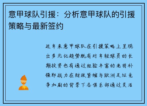 意甲球队引援：分析意甲球队的引援策略与最新签约